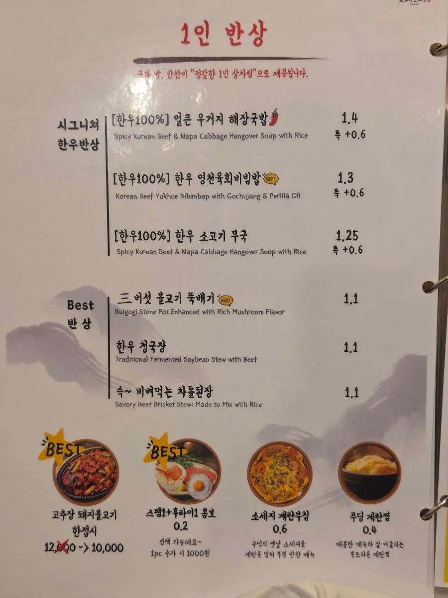 불고기 온소반 판교점 메뉴판