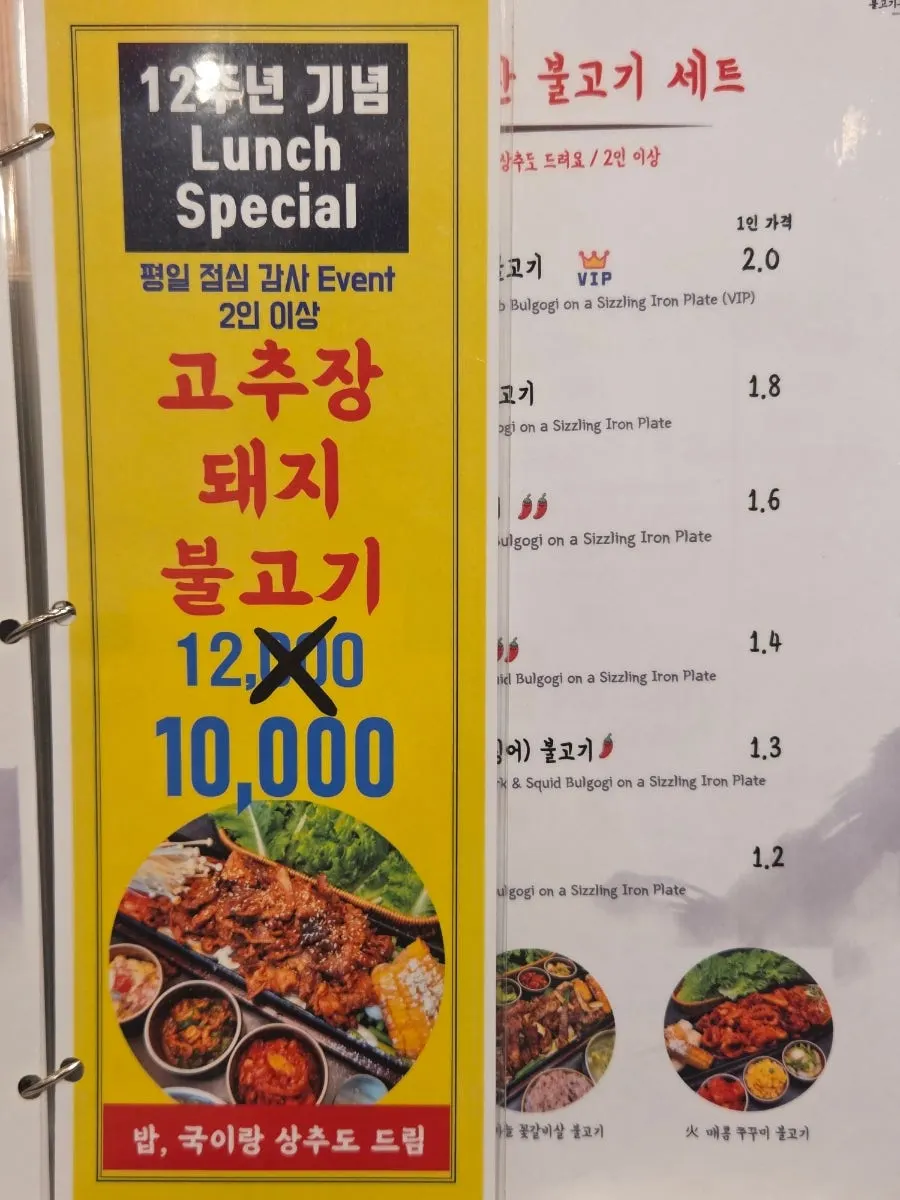 불고기 온소반 반상 메뉴가 적힌 메뉴판