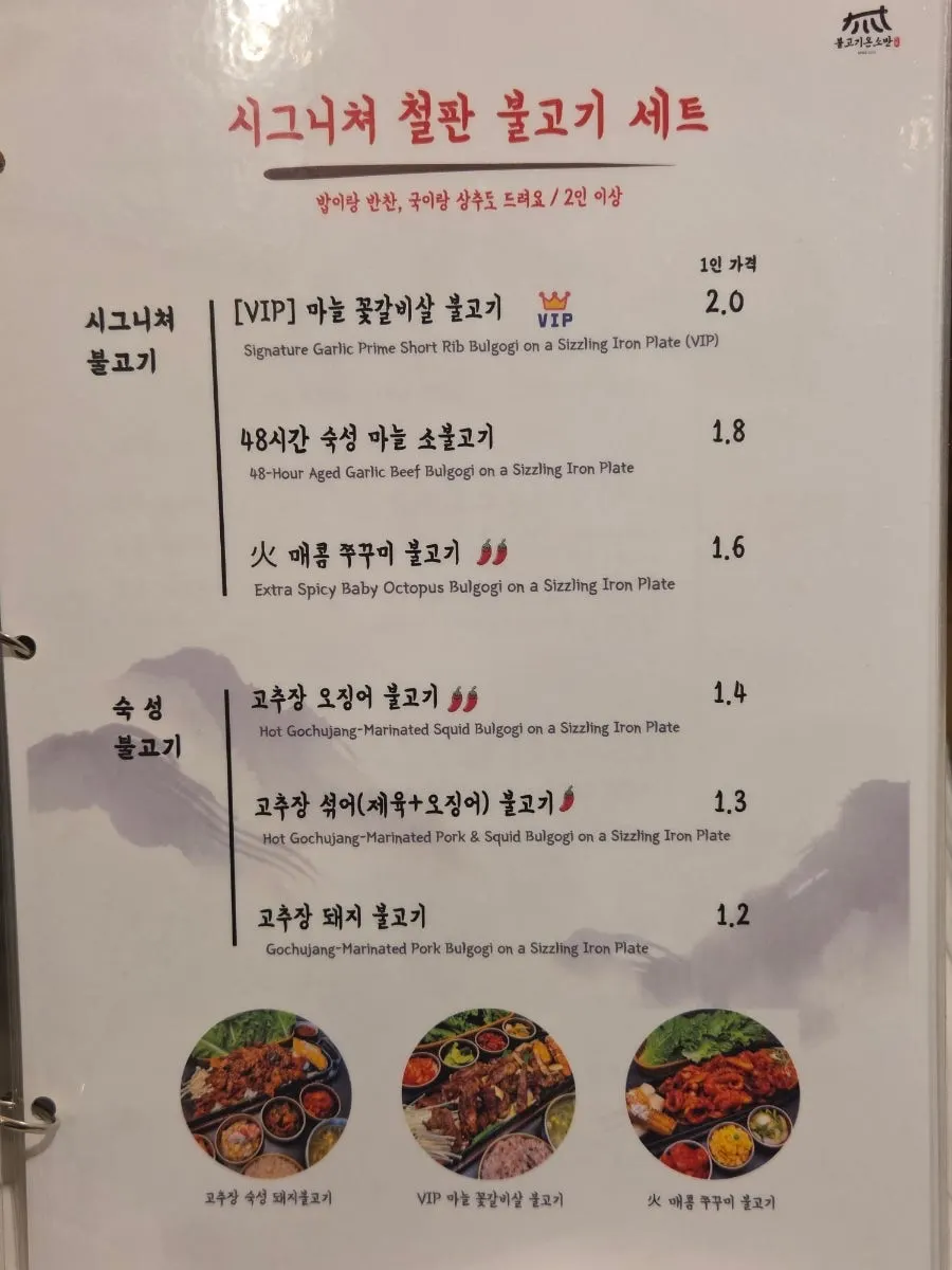 불고기 온소반 불고기 세트 메뉴판