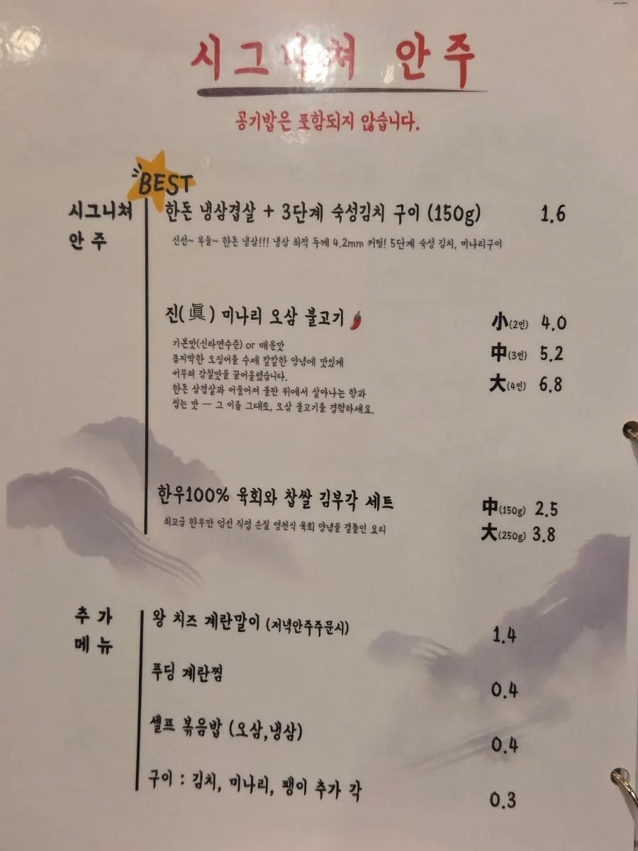 불고기 온소반 안주 메뉴가 실린 메뉴판