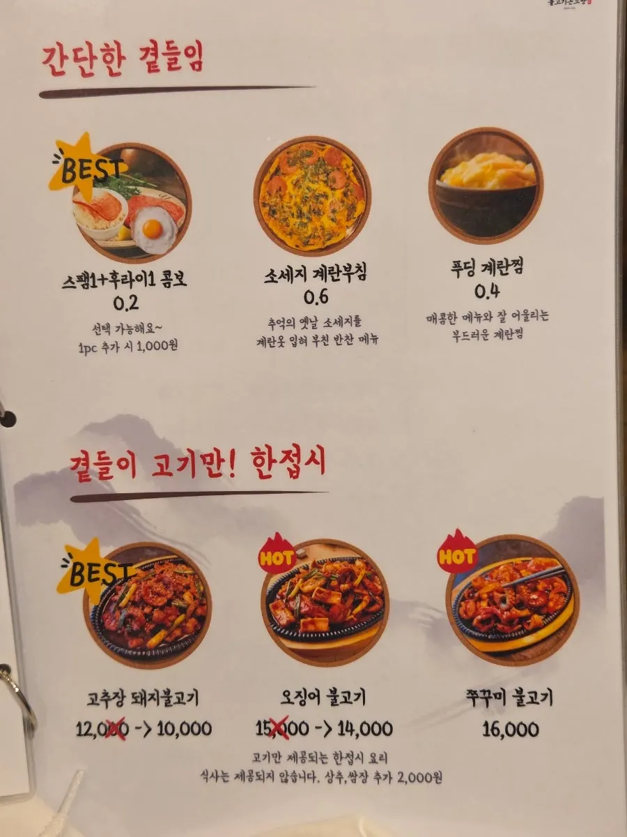 불고기 온소반 점심 할인 이벤트 안내 페이지