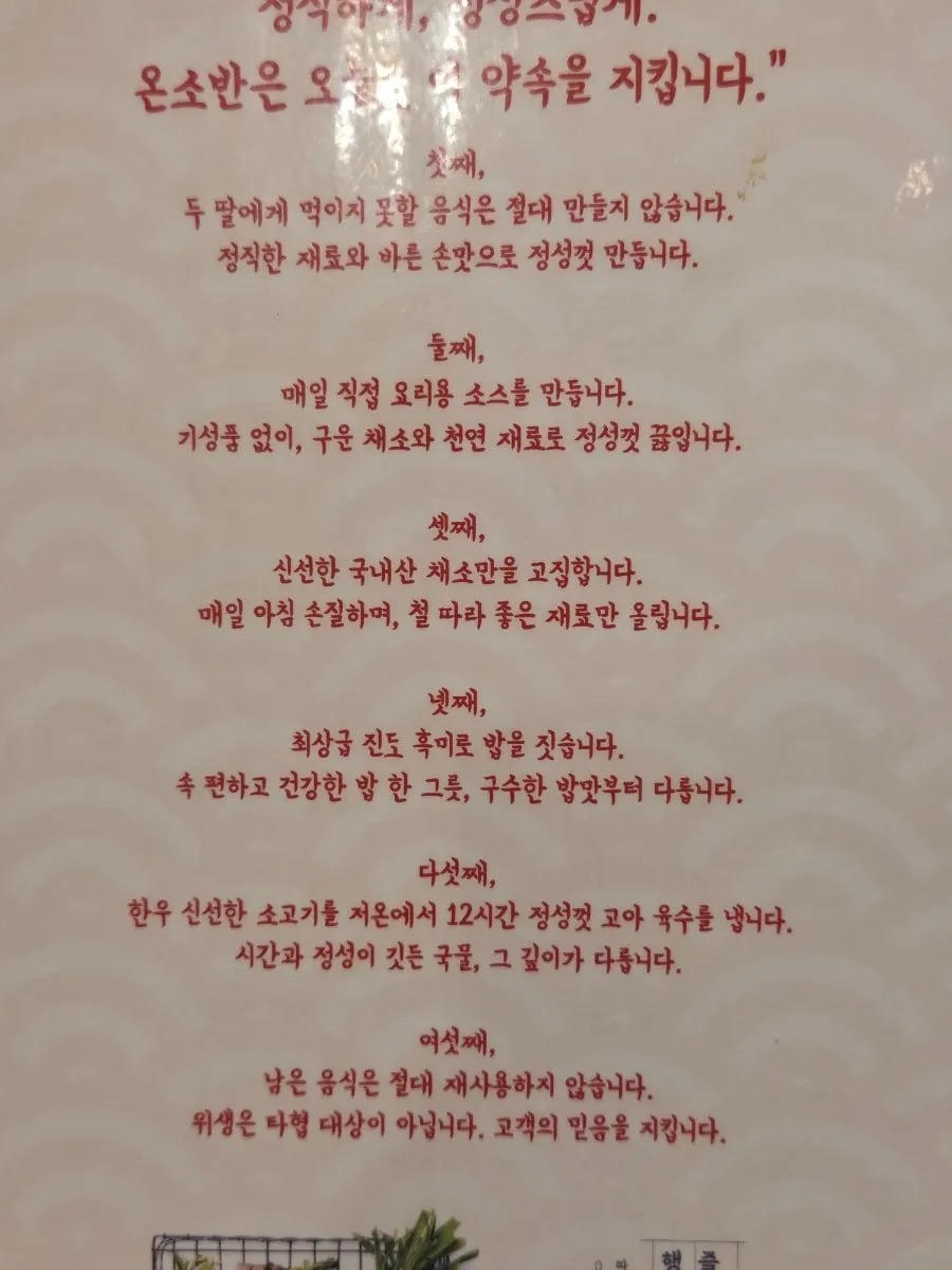 불고기 온소반 메뉴판 마지막 페이지