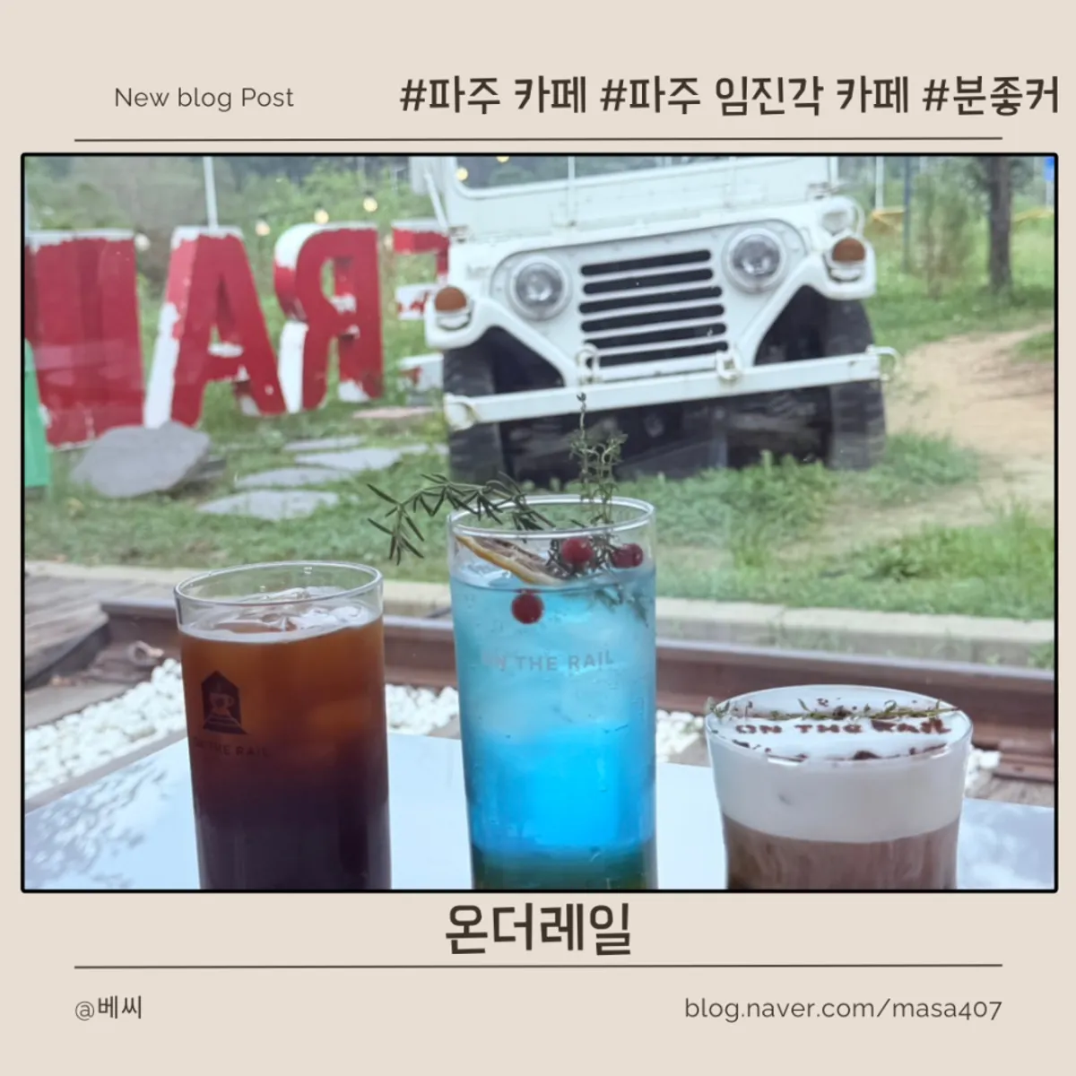 Exterior view of On the Rail, a large café in Munsan, Paju