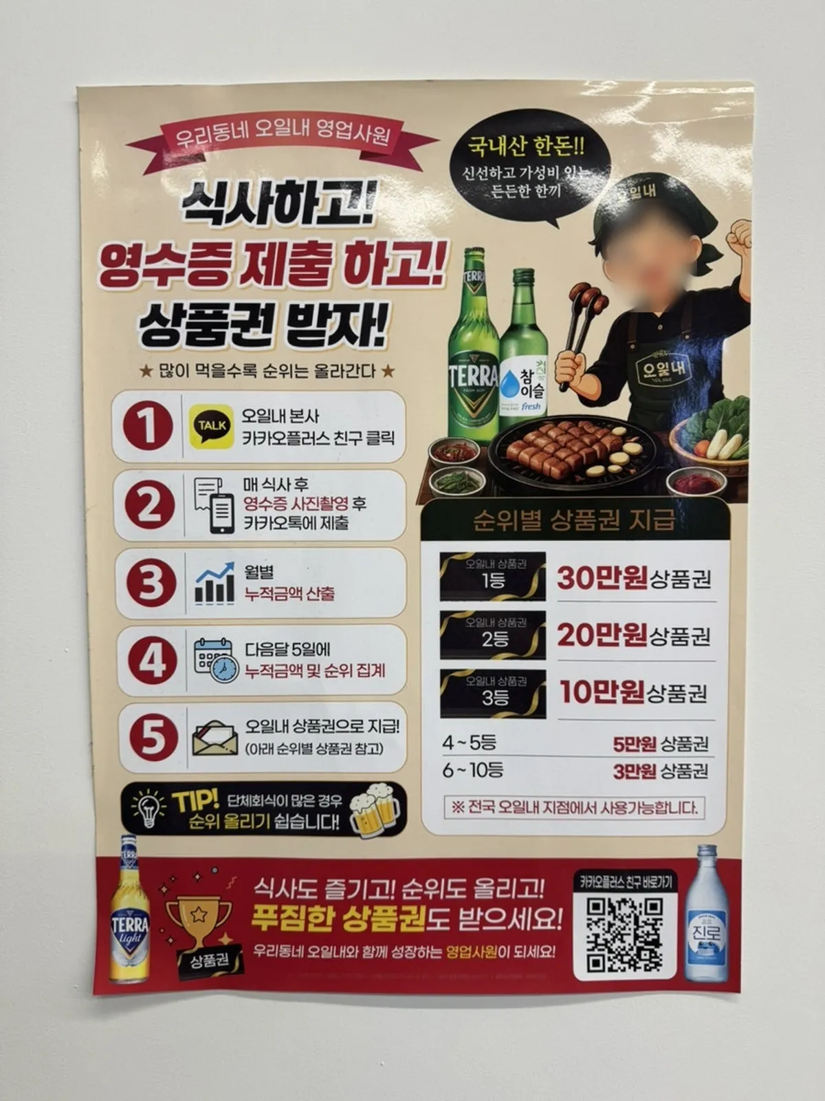 오일내 대전봉명점 입구와 주류 가격 현수막