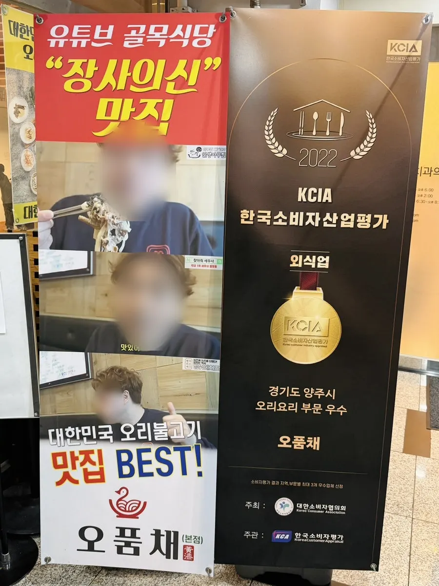 오품채 양주 고읍본점 간판과 안내판