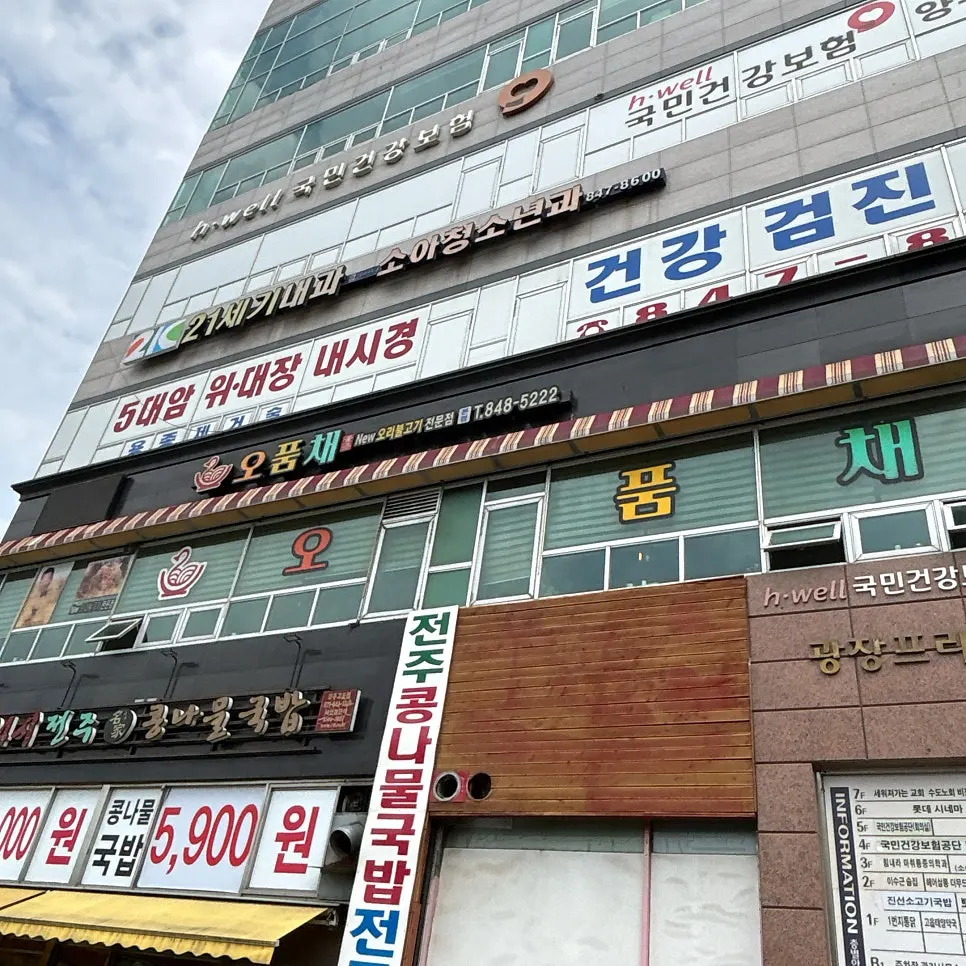 광장프라자 2층 오품채 양주 고읍본점 외관