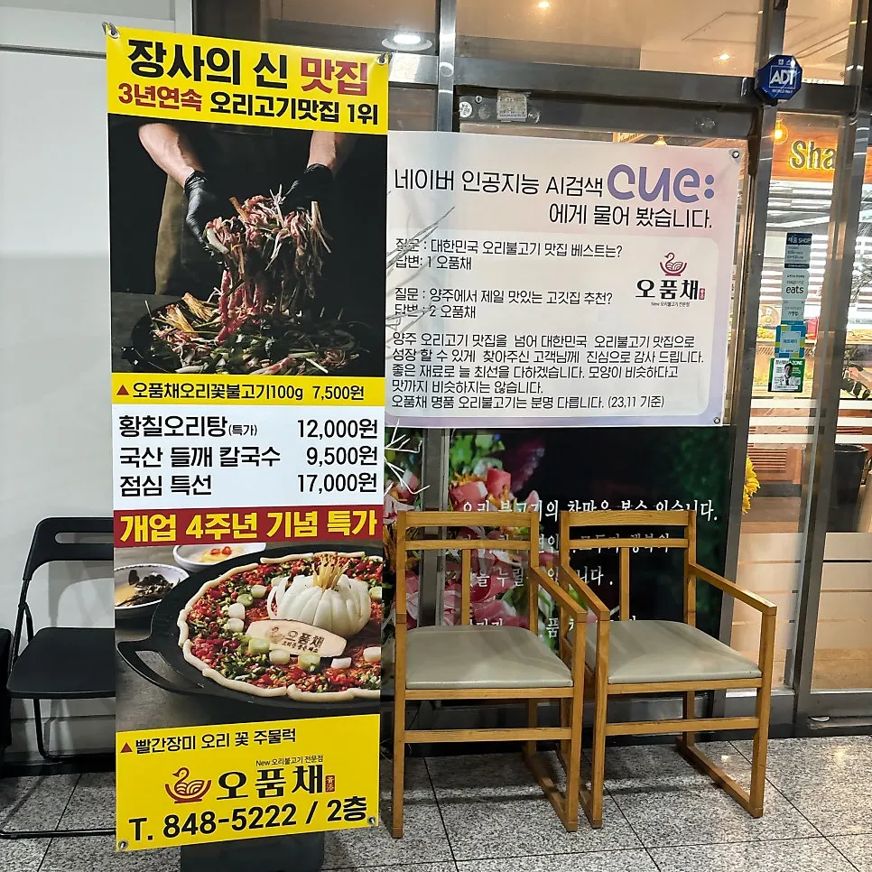 오품채 양주 고읍본점 안내 게시물