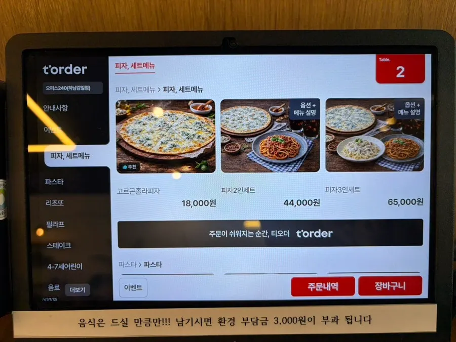 오퍼스240에 준비된 아기의자