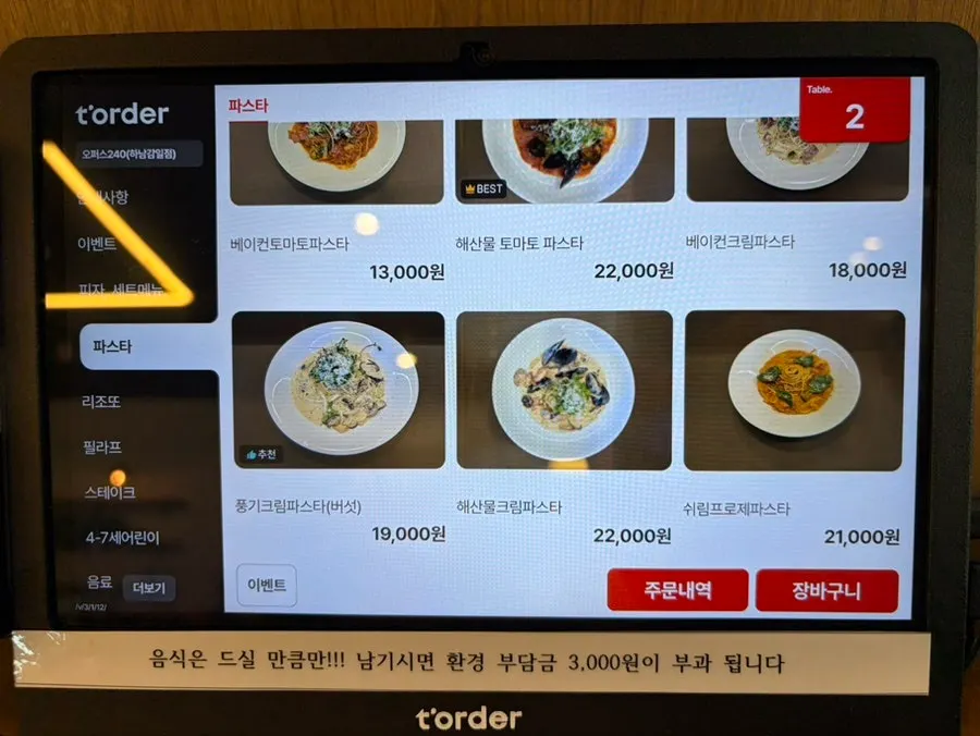 오퍼스240 좌석과 아이 동반 식사 공간