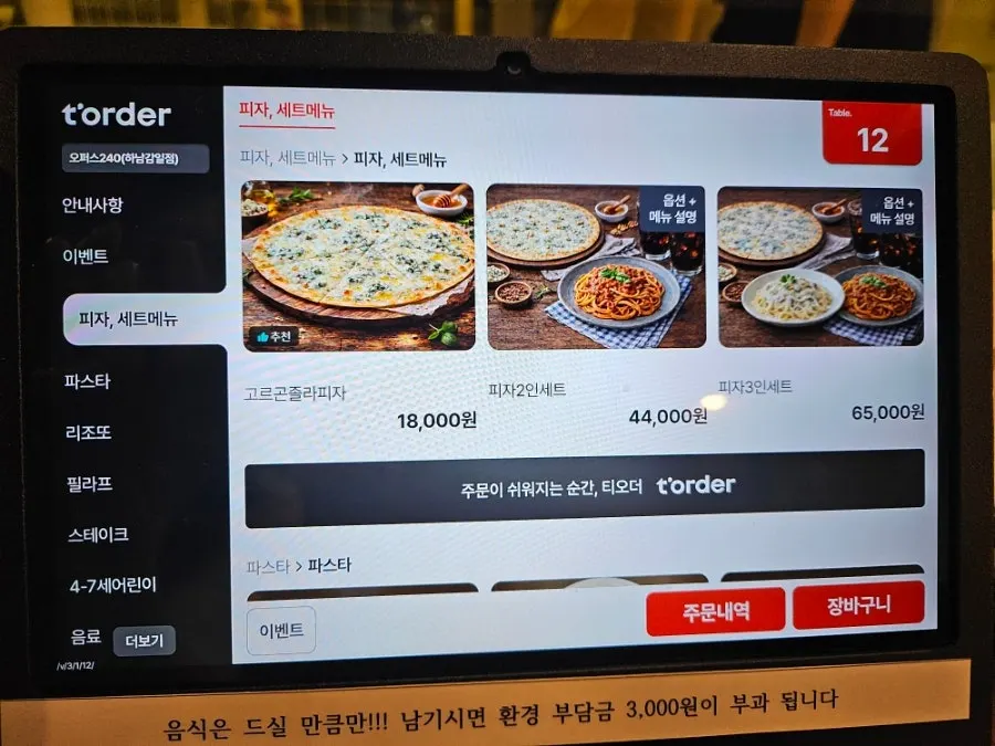 오퍼스240 하남감일점 파스타 피자 메뉴판