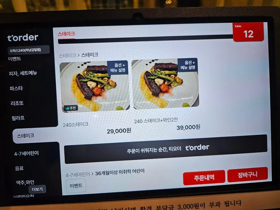 오퍼스240 메뉴판 가격표