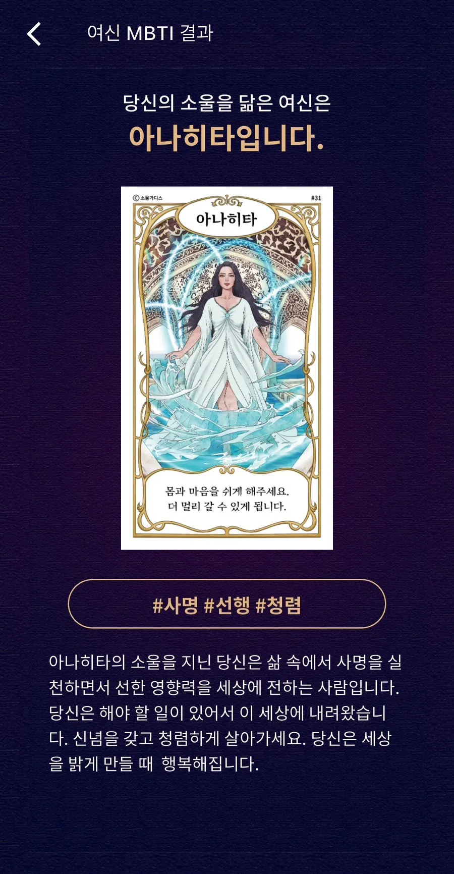 Anahita goddess personality test message