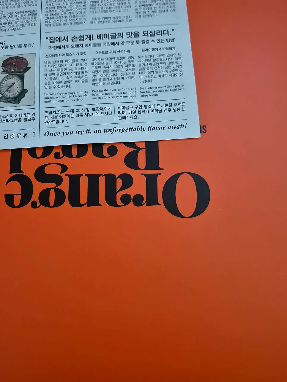 집에서 뜯어본 오렌지베이글 포장 베이글