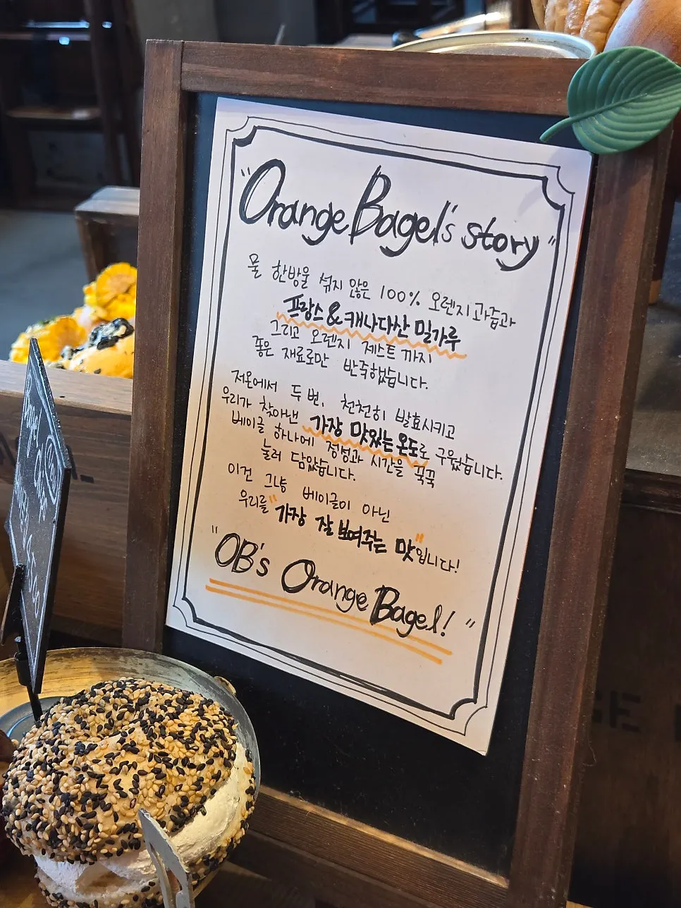 오렌지베이글 진열대에 놓인 여러 종류 베이글