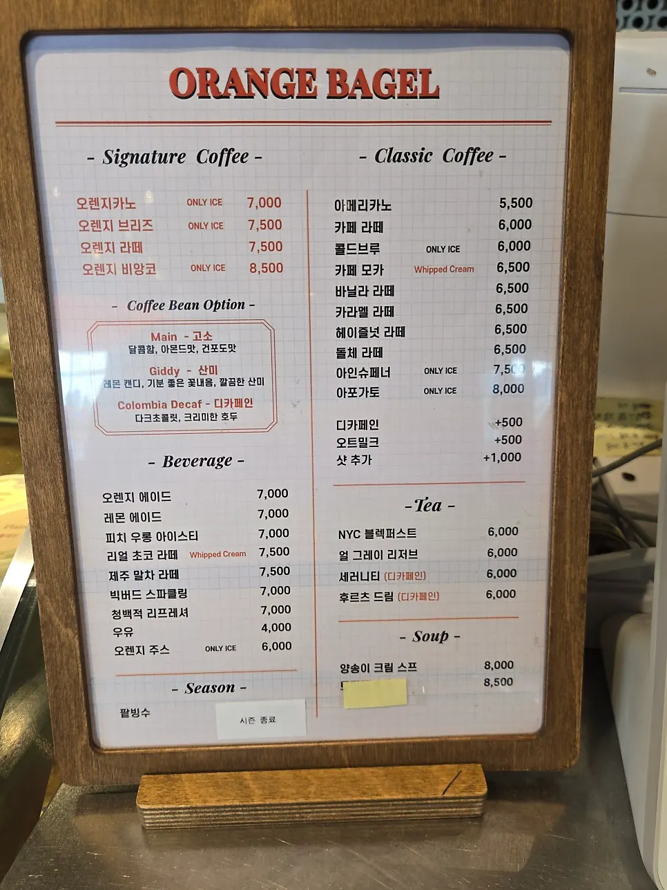 오렌지베이글 음료 메뉴 안내