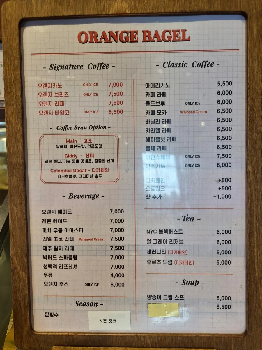 오렌지베이글 음료 메뉴판