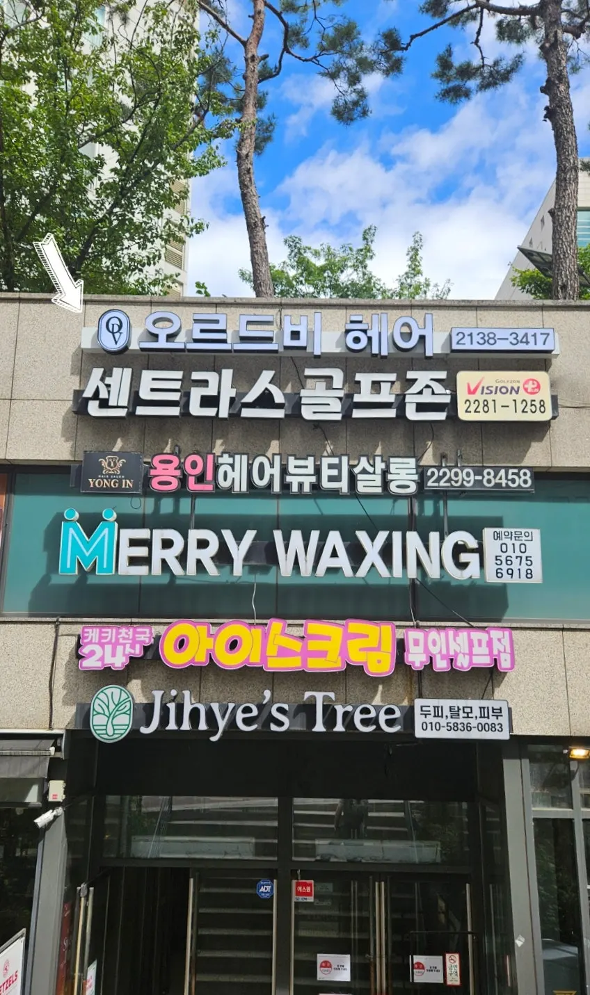 신당역 근처 센트라스 상가 외부 풍경