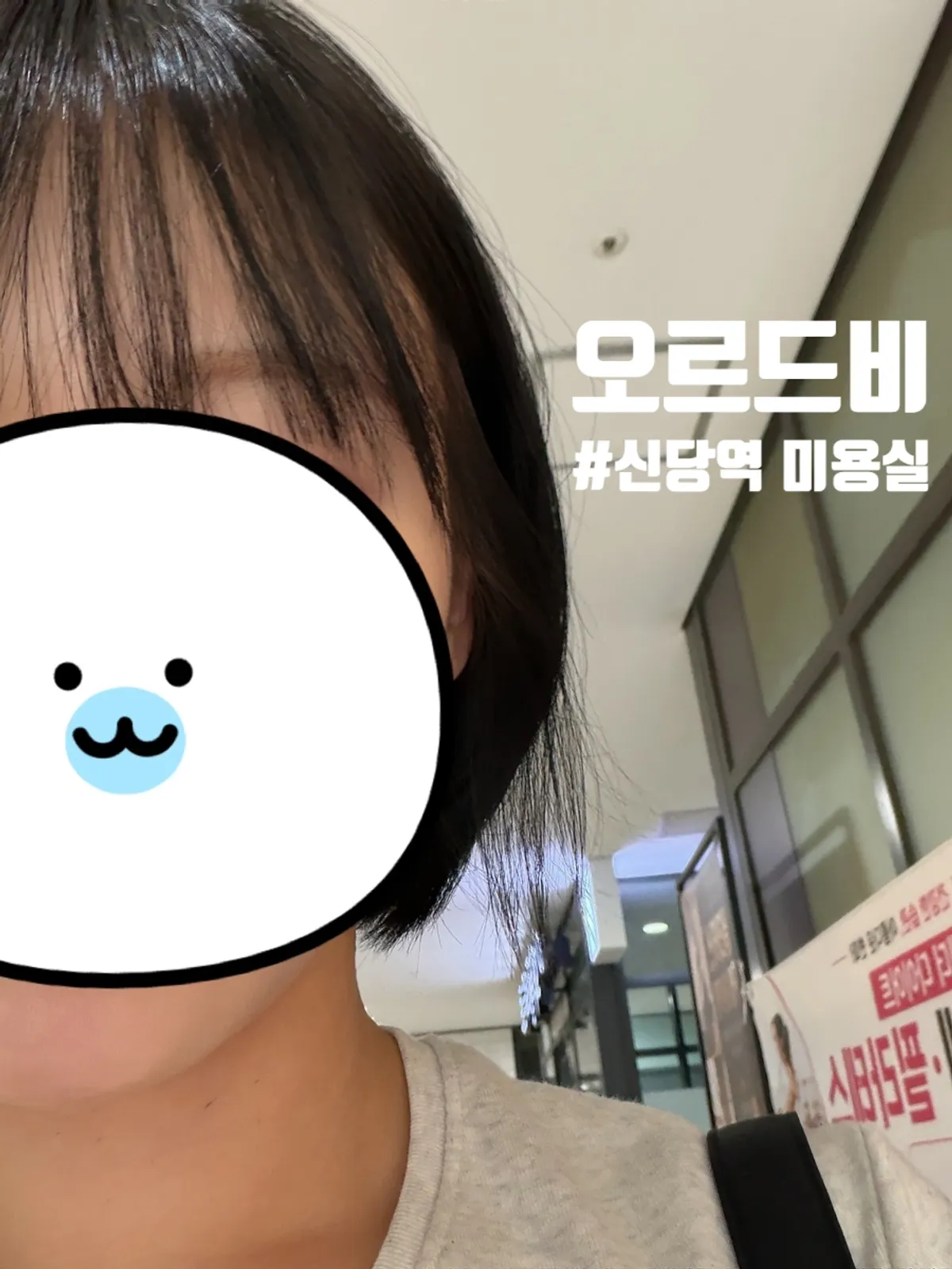 Finished tone-down full dye at Oreudeubi Sangwangsimni Station Branch