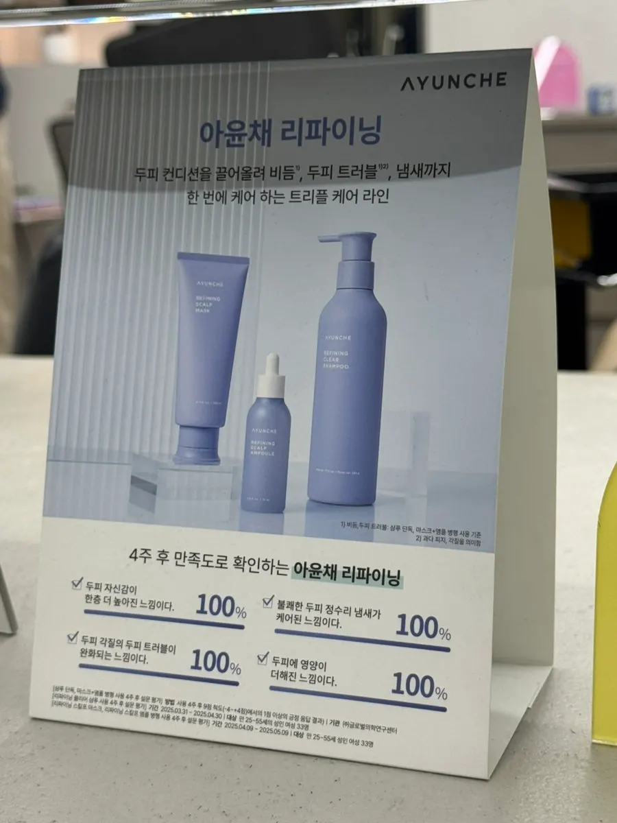 Ayounche Refining line products displayed at the salon