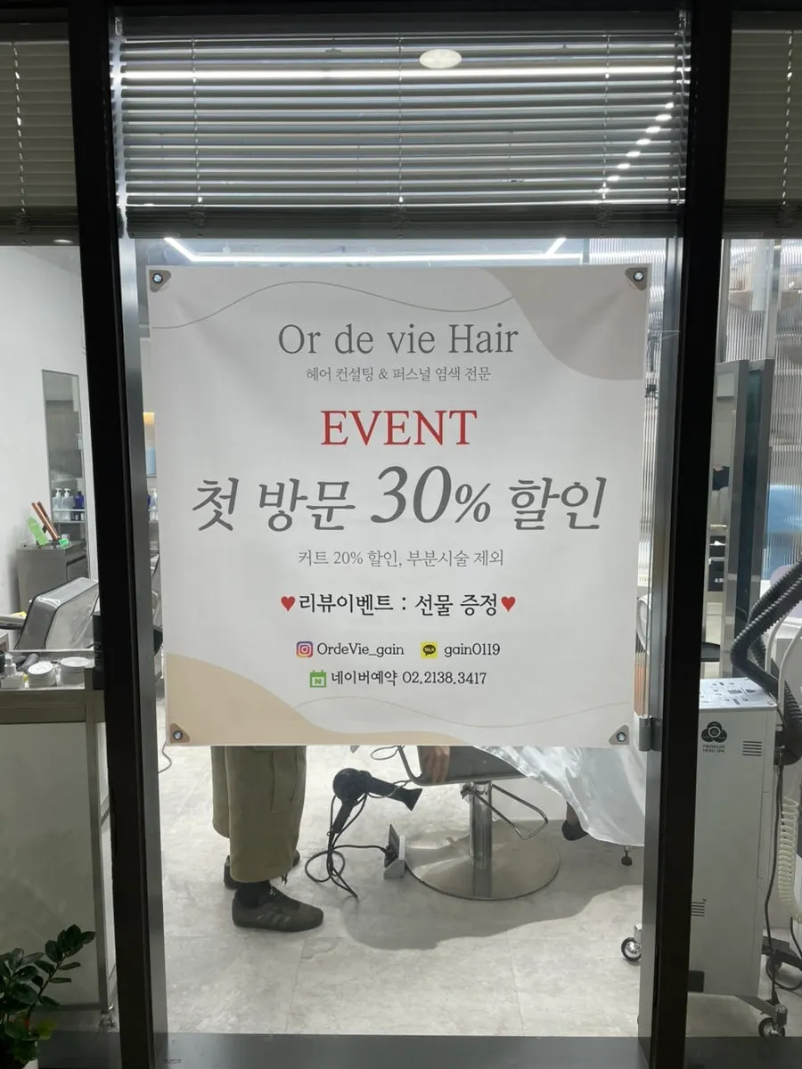 첫 방문 30% 할인 현수막이 걸린 매장 앞