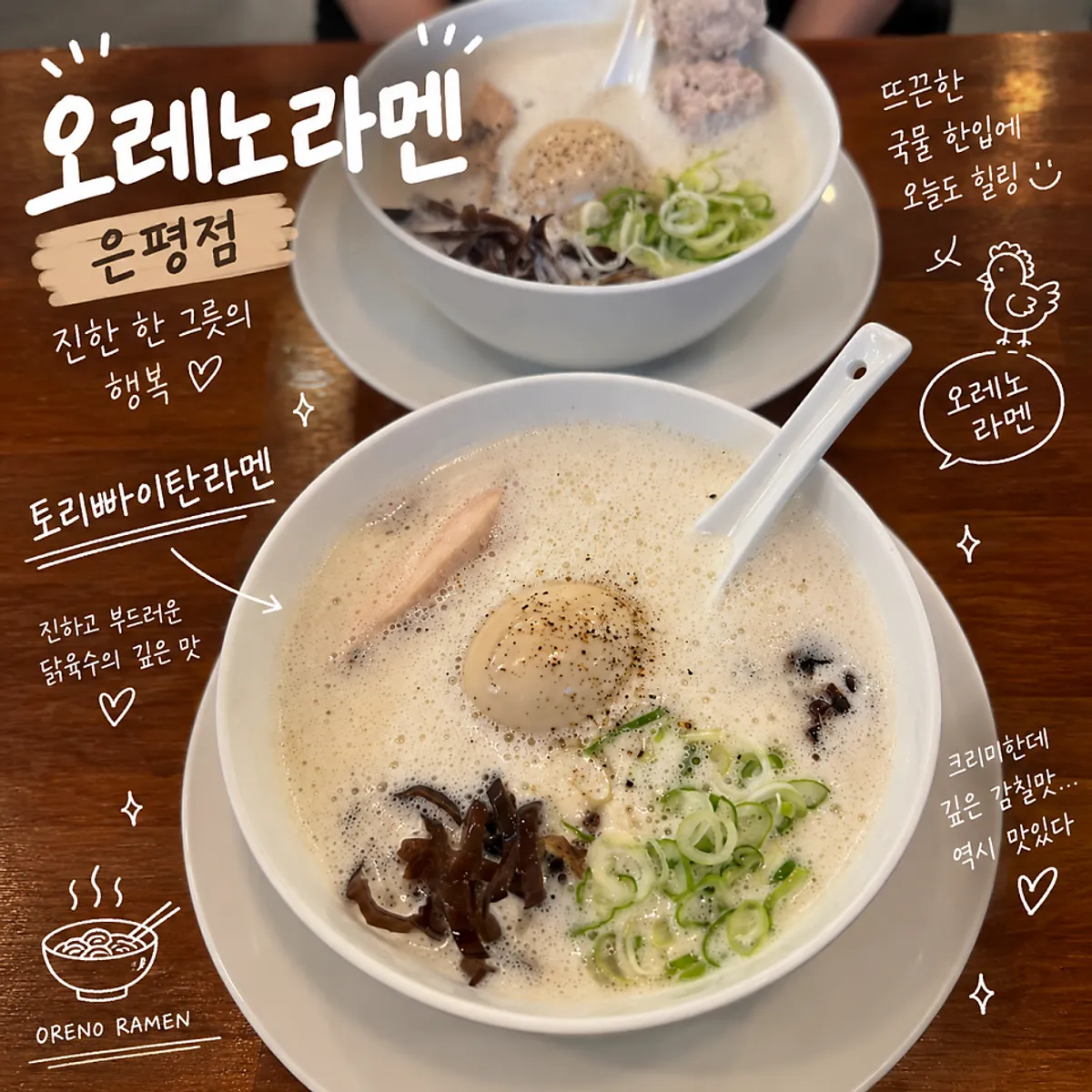 Signature image of tori paitan ramen at Oreno Ramen Eunpyeong
