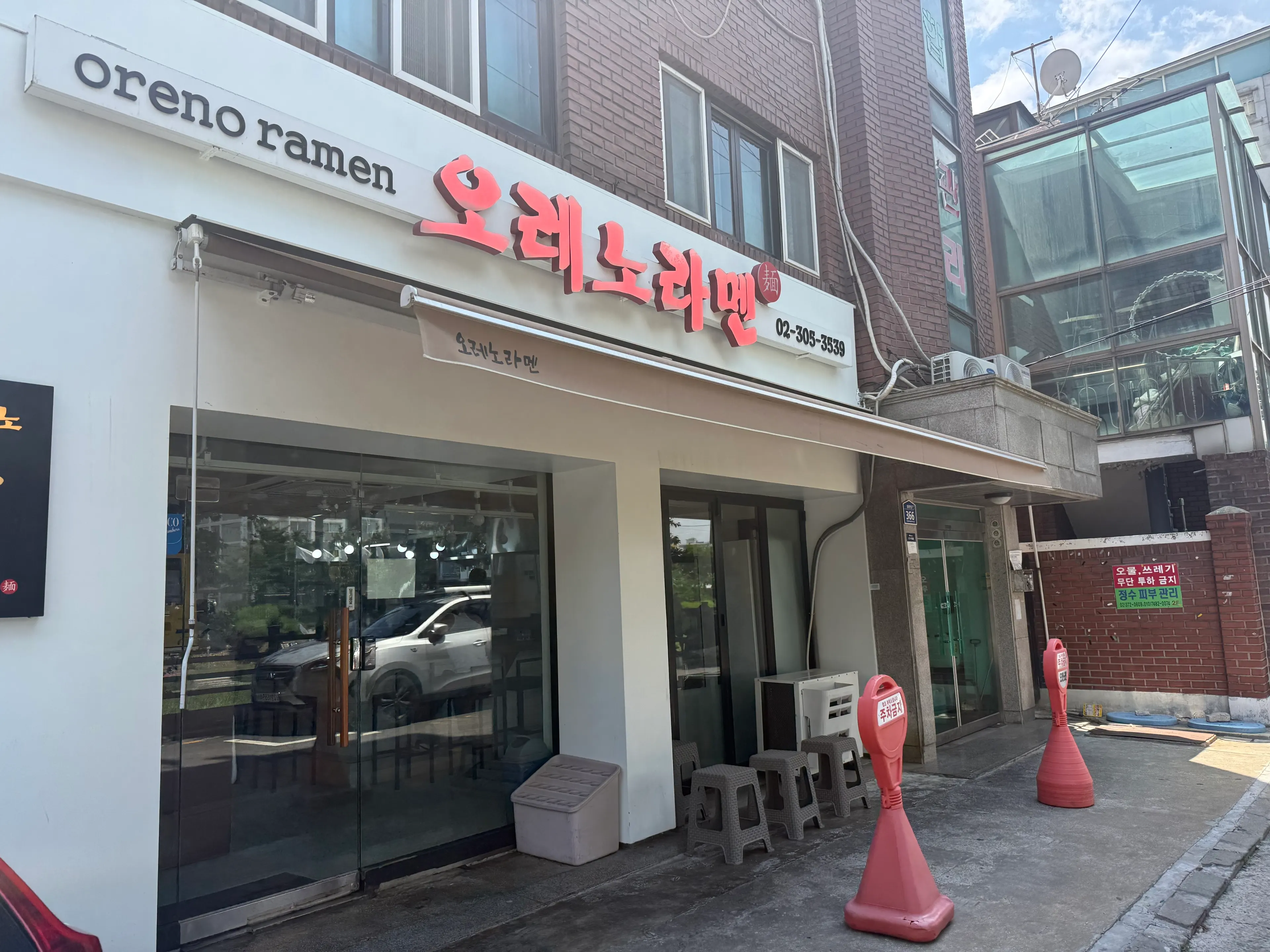 새절역 도보 10분 거리 라멘집 입구 골목