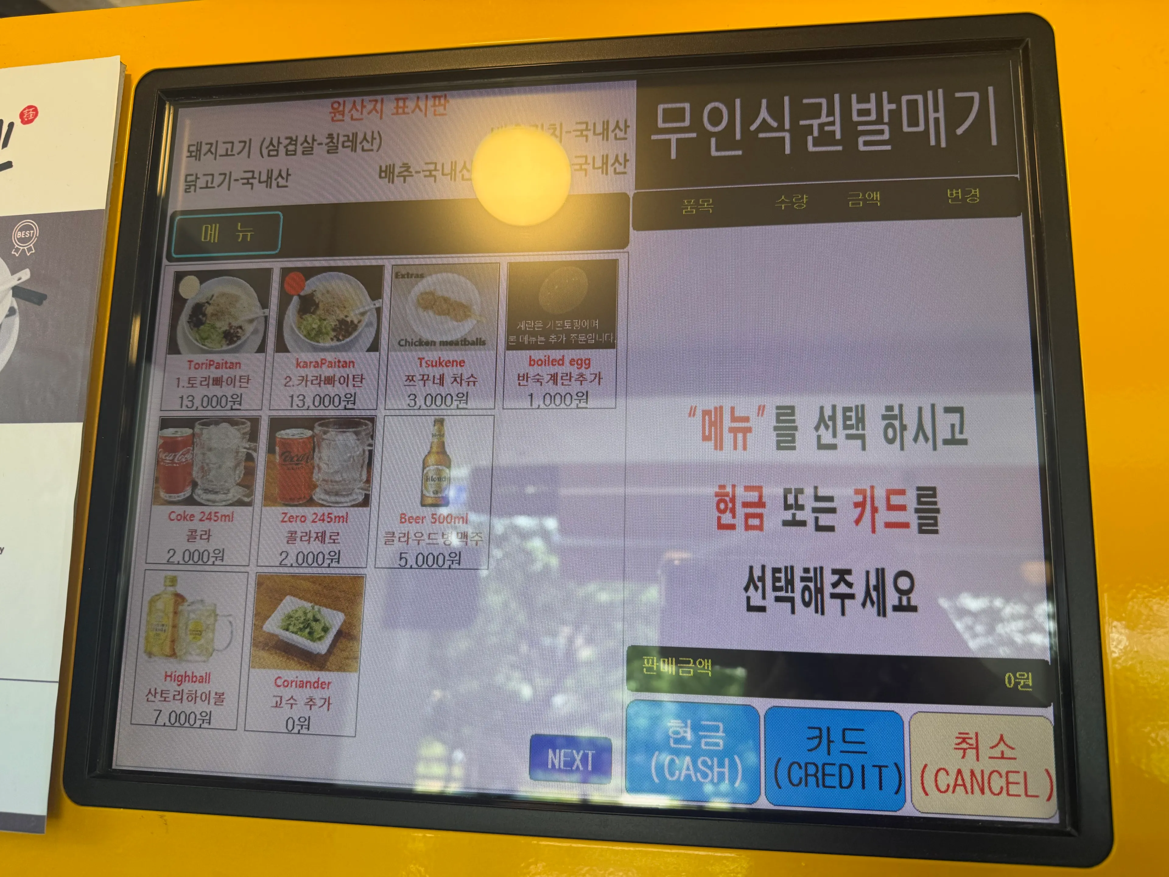 매장 입구에 놓인 주문 키오스크