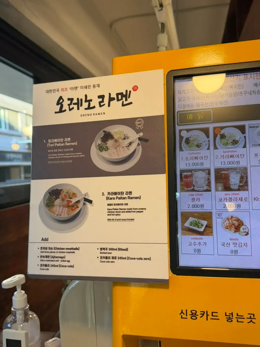 Menu board at Oreno Ramen Eunpyeong