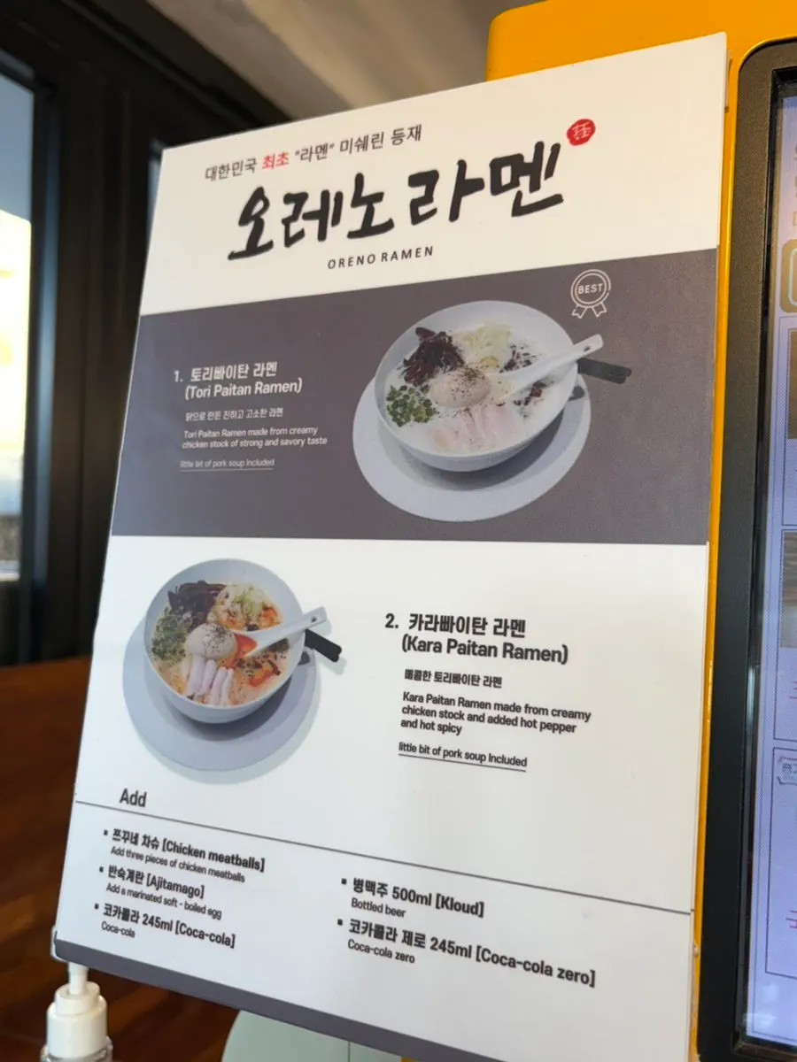 Oreno Ramen storefront with Michelin listing signage