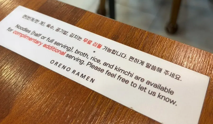 Sign about Oreno Ramen's free refill policy