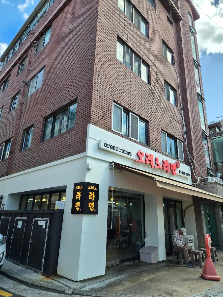 오레노라멘 은평점 입구 주변 모습