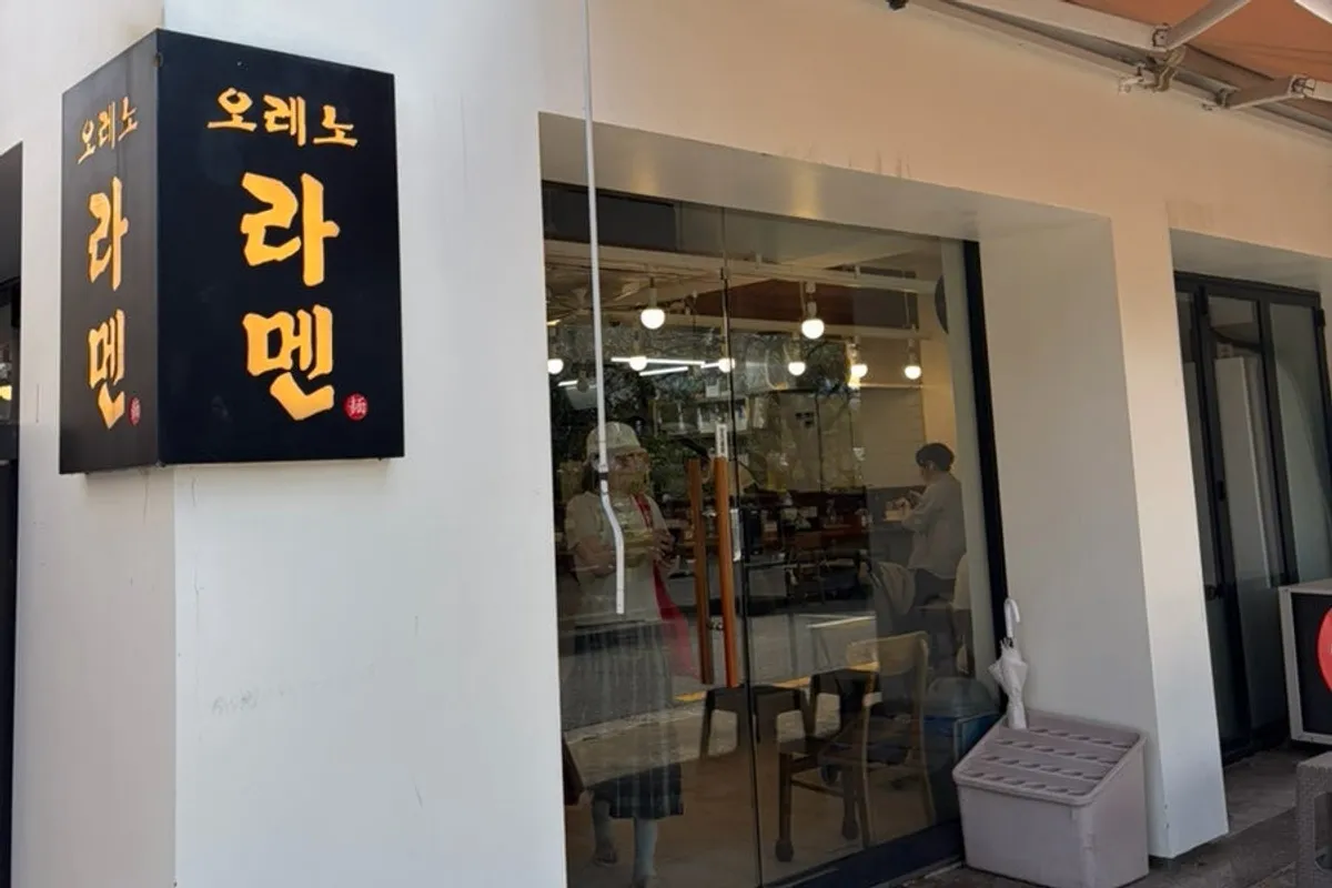 Exterior of Oreno Ramen Eunpyeong on Bulgwangcheon-gil