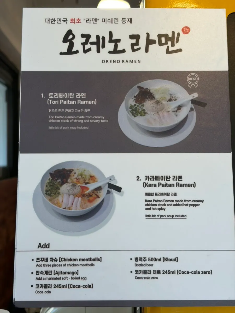 Entrance of Oreno Ramen Eunpyeong