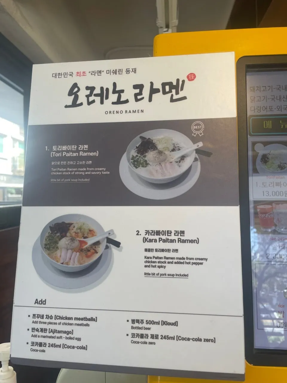 미쉐린 빕구르망 선정 표시가 있는 매장 앞