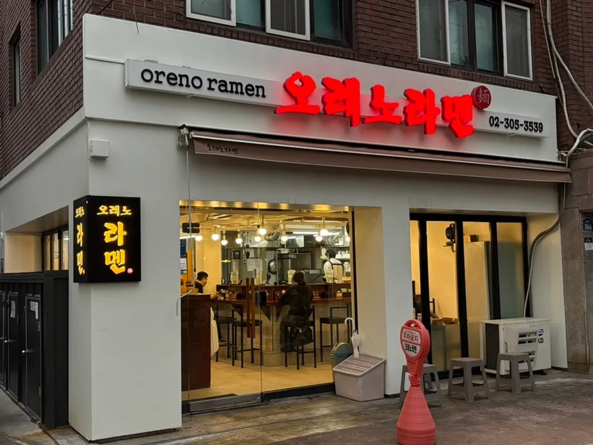 Exterior of Oreno Ramen Eunpyeong