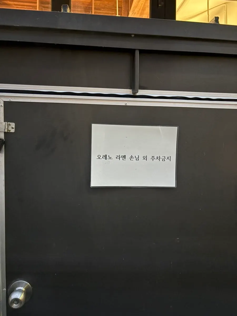 Entrance of Oreno Ramen Eunpyeong with a red sign