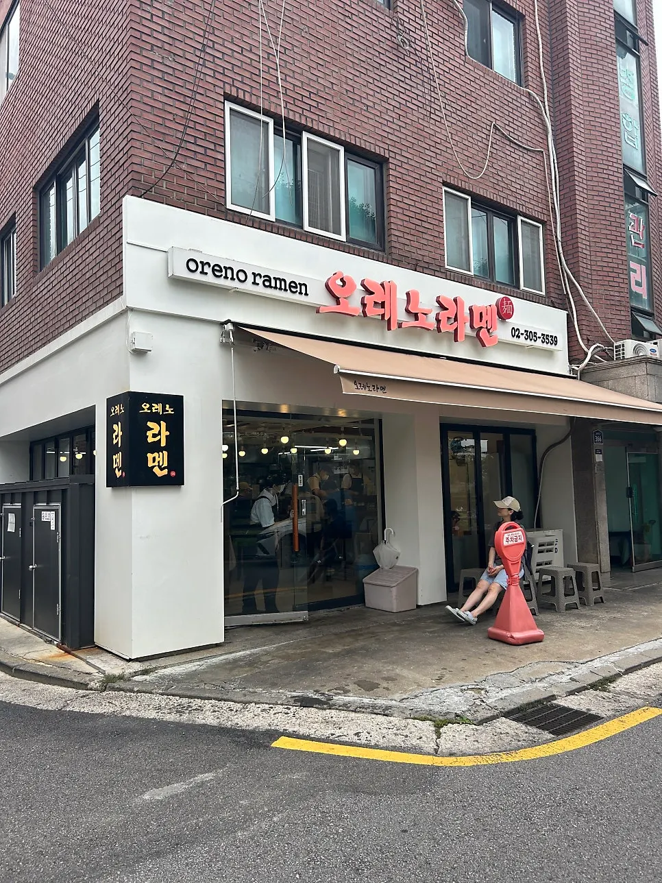 位於不光川路的Oreno Ramen恩平店外觀