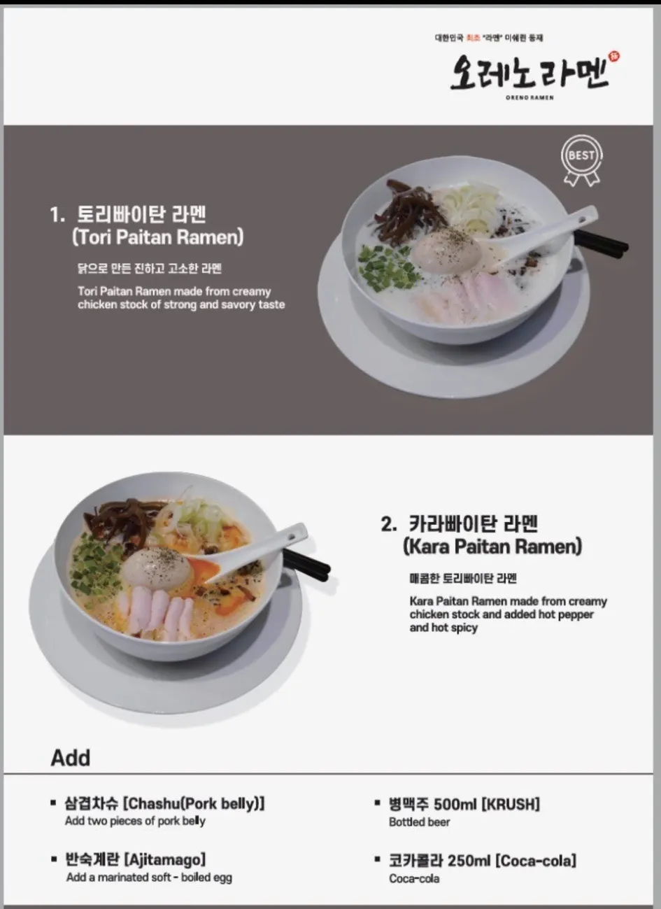Oreno Ramen恩平店的菜單