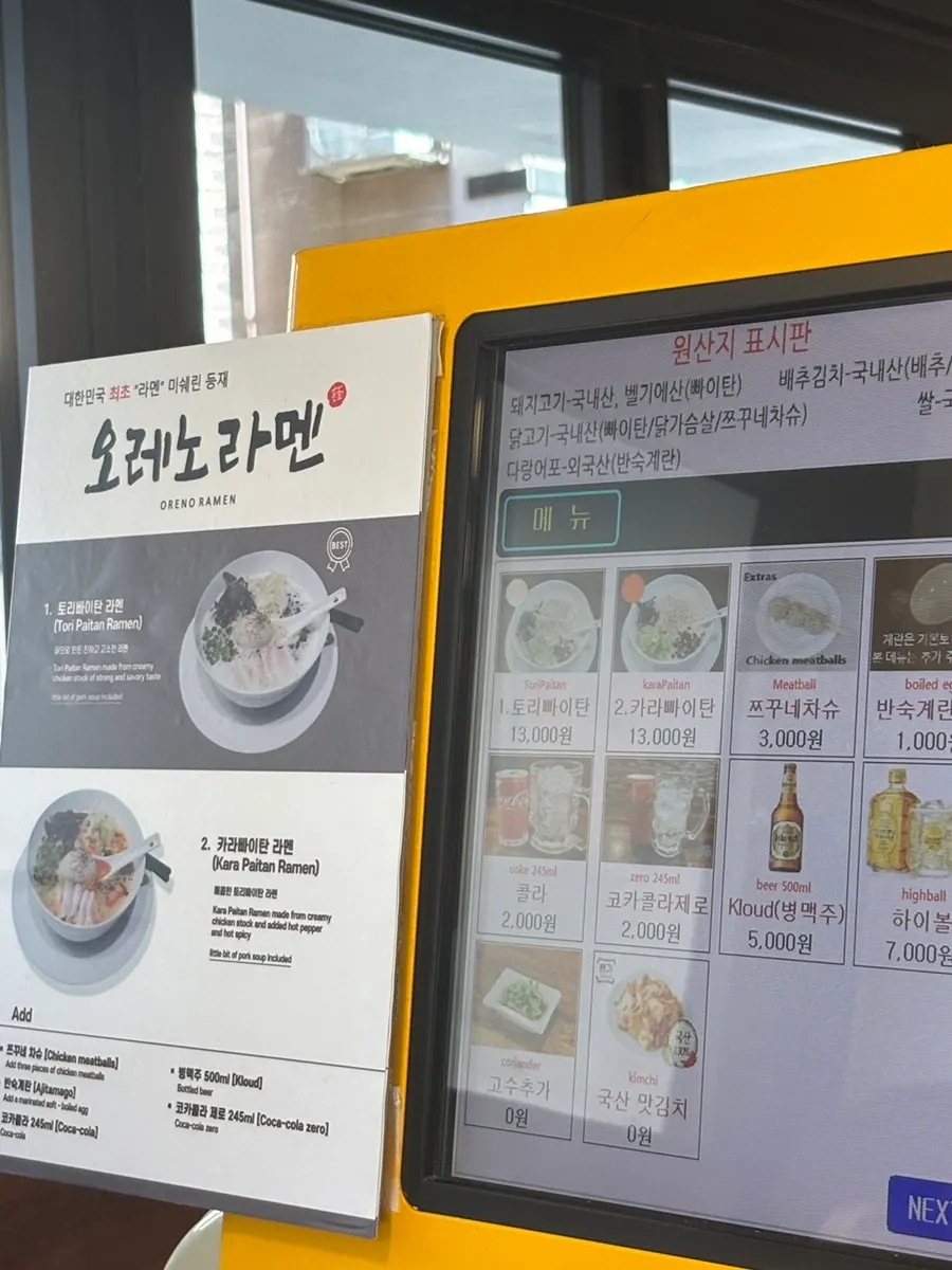 오레노라멘 은평점 메뉴판