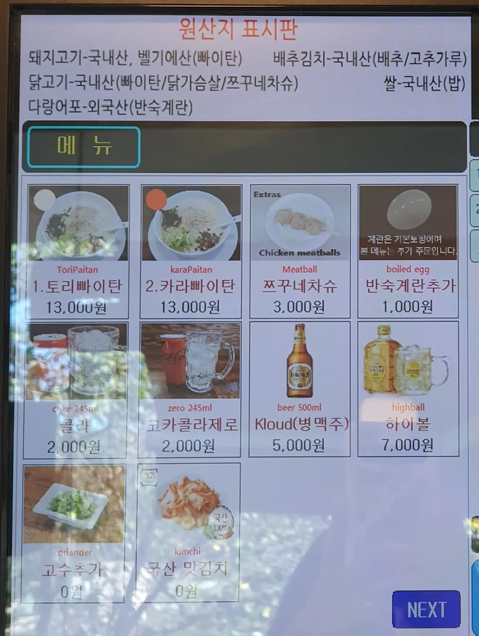 Kiosk ordering screen at Oreno Ramen Eunpyeong