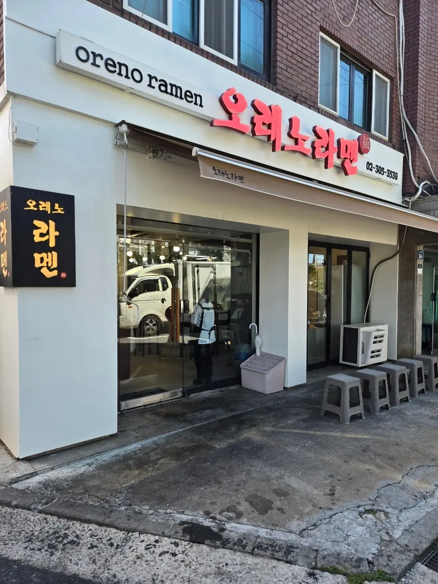 Entrance of the Eunpyeong ramen restaurant Oreno Ramen Eunpyeong