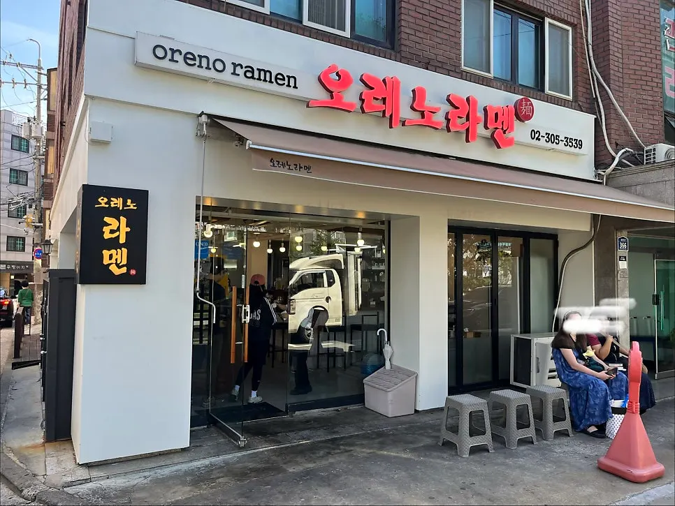 Exterior of Oreno Ramen Eunpyeong on Bulgwangcheon-gil
