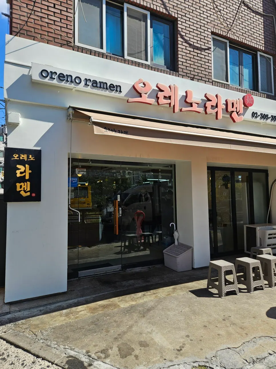 오레노라멘 은평점 토리빠이탄과 카라빠이탄이 적힌 메뉴