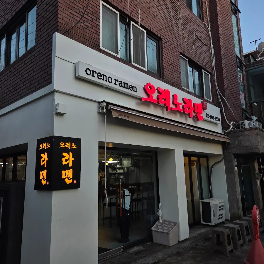 Exterior and signage of Oreno Ramen Eunpyeong