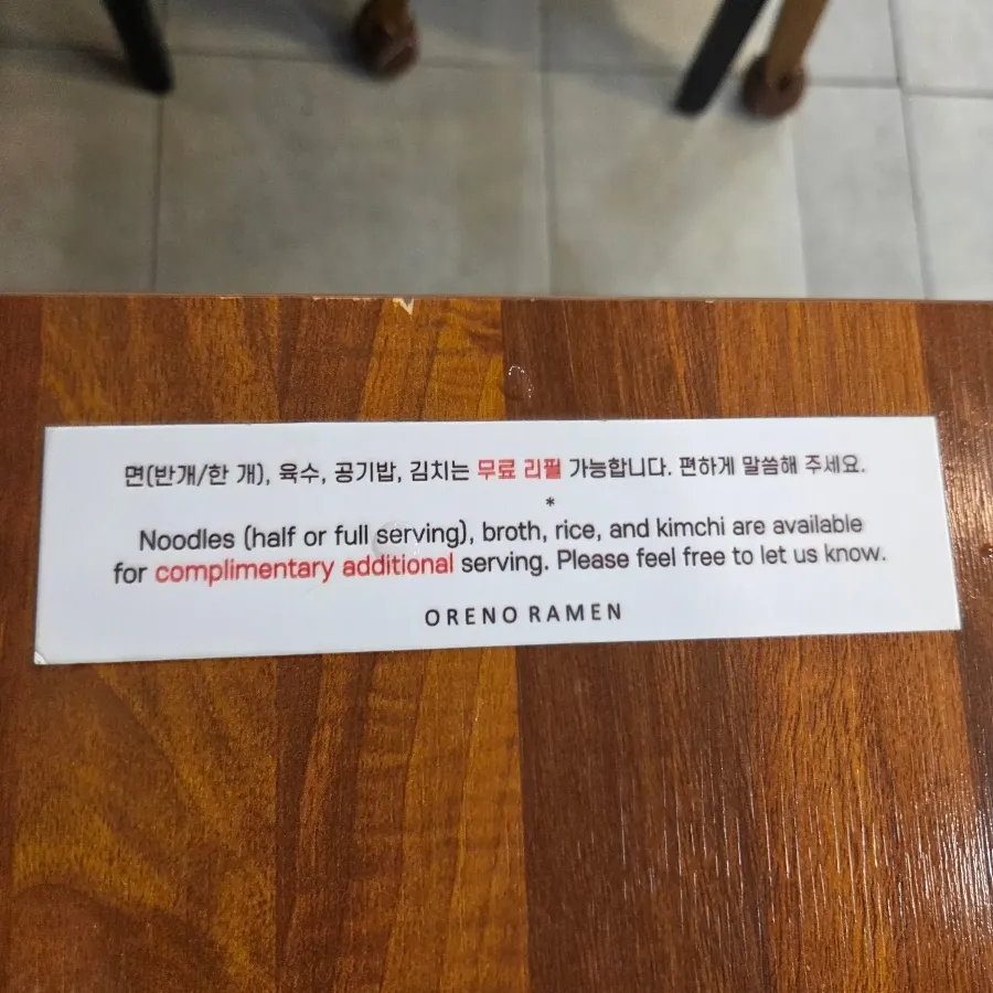 Table sign announcing free rice refills