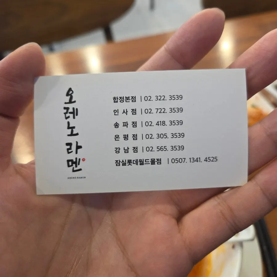 Full view of Oreno Ramen Eunpyeong's storefront