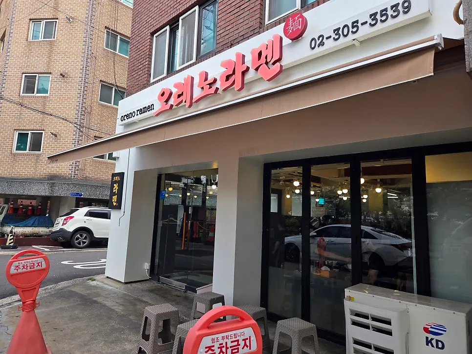 Exterior of Oreno Ramen Eunpyeong