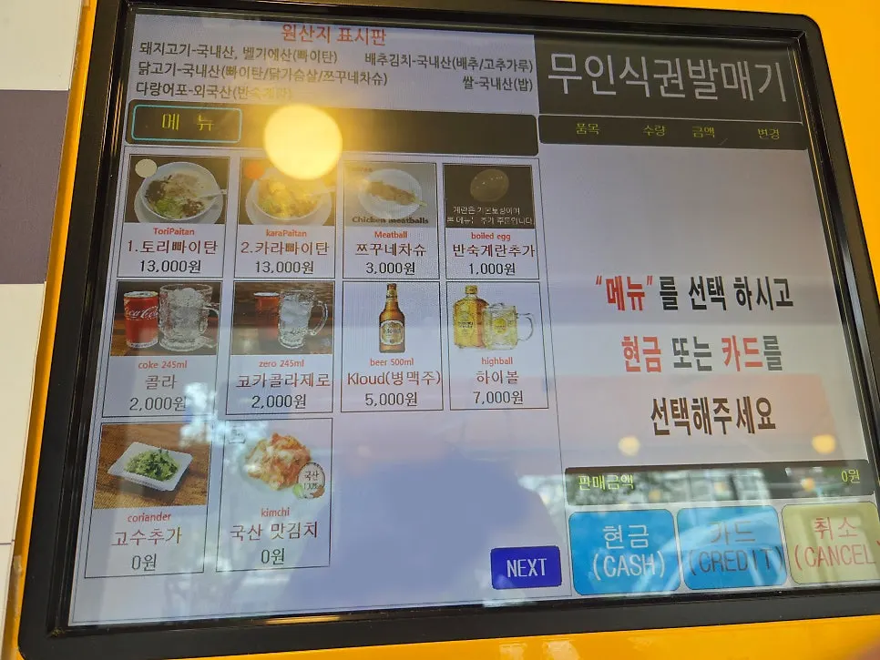 Order kiosk placed at the entrance