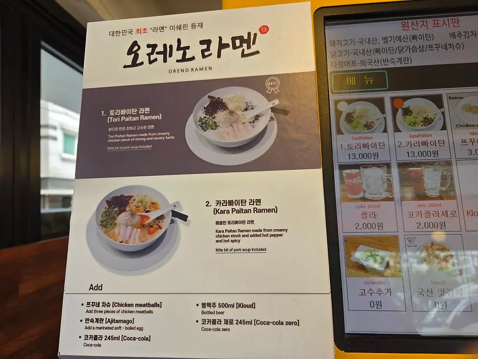 Menu board listing tori paitan and kara paitan