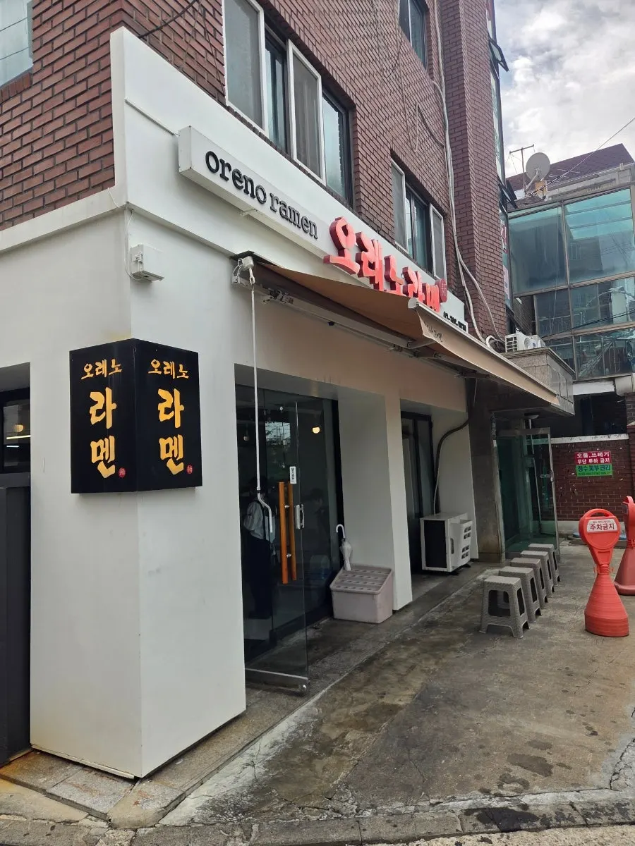 First moment arriving at Oreno Ramen Eunpyeong